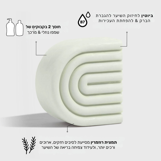 מרכך רוזמרין וביוטין