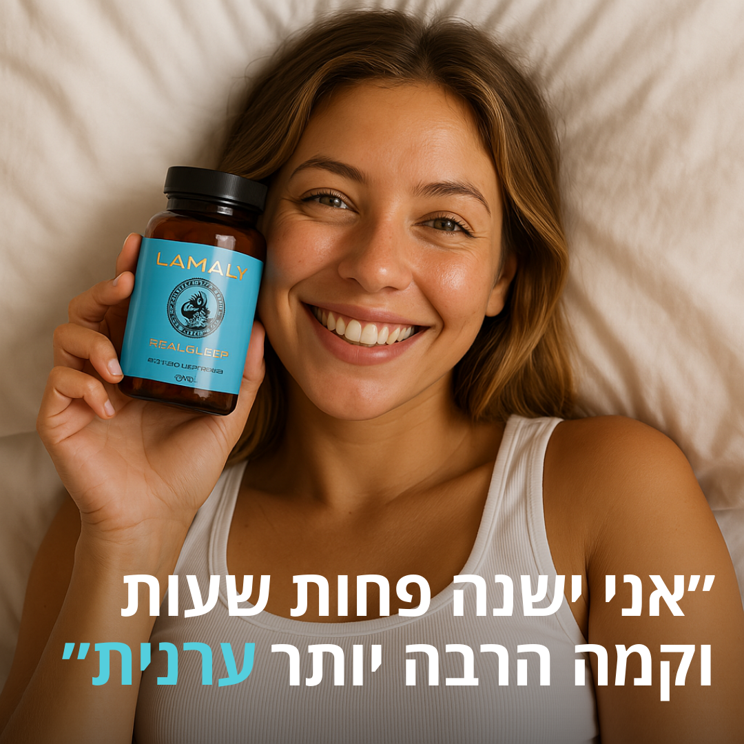 שינה אמיתית