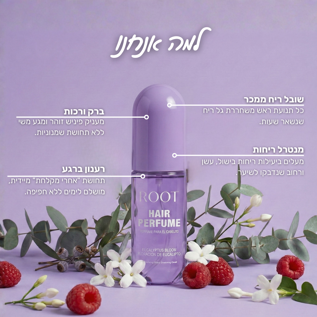 גן עדן פירותי - בושם לשיער