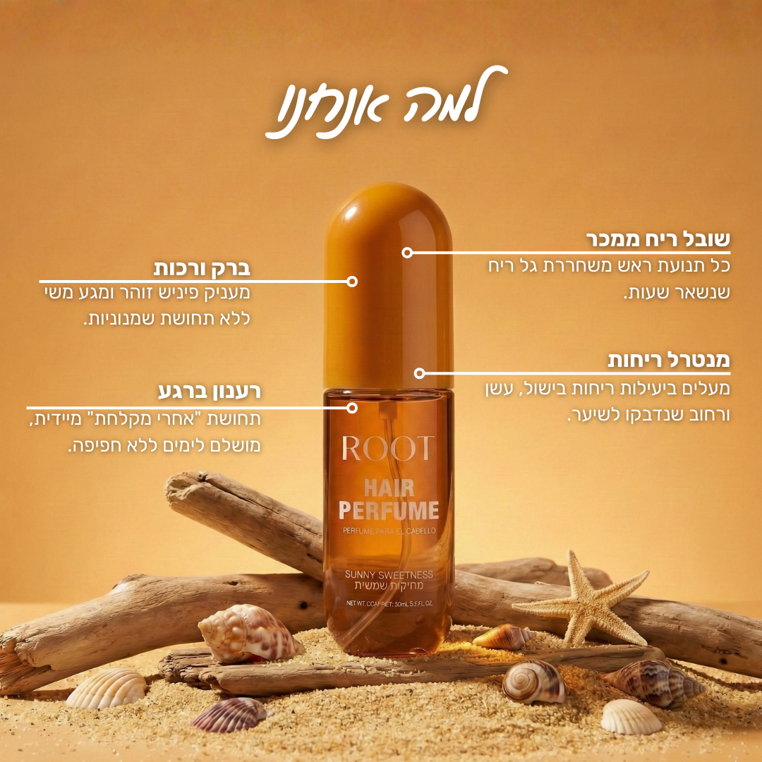 גן עדן פירותי - בושם לשיער