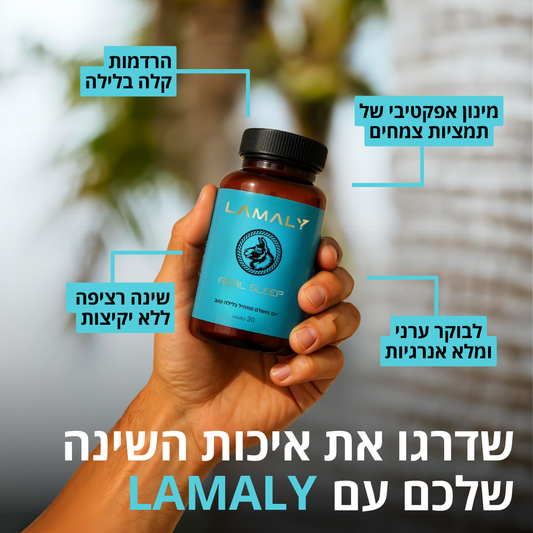 שינה אמיתית